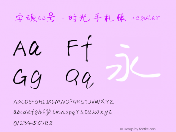 字魂65号-时光手札体 Regular  Font Sample