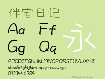 伴宅日记 Version 1.00 August 14, 2019, initial release Font Sample