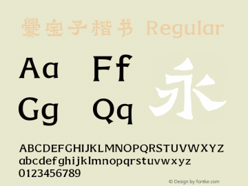 爨宝子楷书 Version 1.00 Font Sample