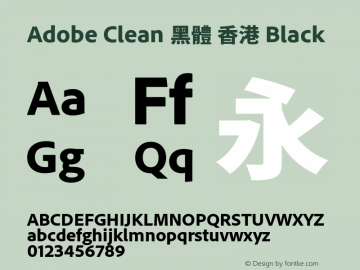 Adobe Clean 黑體 香港 Black  Font Sample