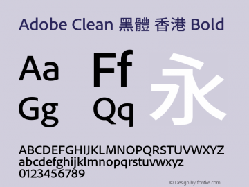 Adobe Clean 黑體 香港 Bold  Font Sample
