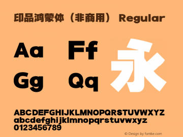 印品鸿蒙体（非商用） Version 1.00 Font Sample