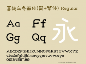 喜鹊乌冬面体(简+繁体) Regular  Font Sample