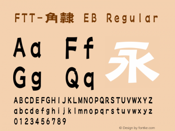 FTT-角隷 EB FTT 1.3 Font Sample