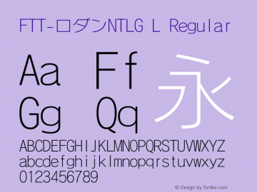 FTT-ロダンNTLG L FTT 1.3 Font Sample