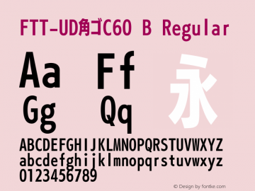 FTT-UD角ゴC60 B FTT 1.3 Font Sample