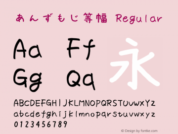 あんずもじ等幅 Version 1.00 Font Sample