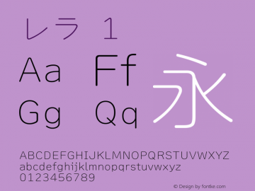 レラ-１ Version 1.0 Font Sample