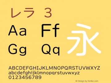 レラ-３ Version 1.0 Font Sample