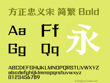 方正忠义宋 简繁 Bold  Font Sample