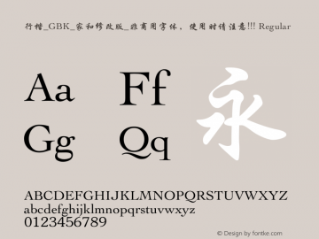 华文行楷_GBK Version 1.00 December 9, 2019, initial release Font Sample