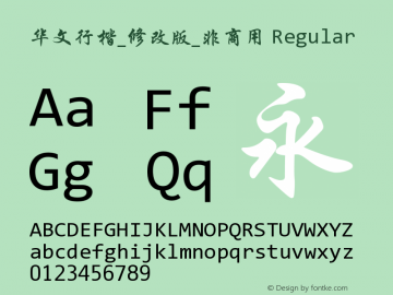 华文行楷 Version 4.195 December 10, 2019 Font Sample