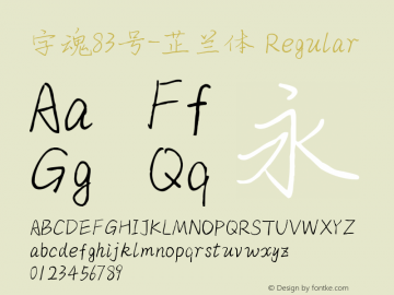 字魂83号-芷兰体 Regular  Font Sample