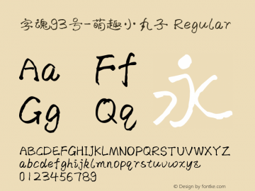 字魂93号-萌趣小丸子 Regular  Font Sample