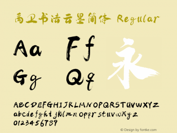 禹卫书法云墨简体 常规 Version 1.00 November 29, 2019, initial release Font Sample