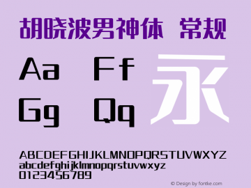 胡晓波男神体  Font Sample