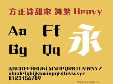 方正诗甜宋 简繁 Heavy  Font Sample