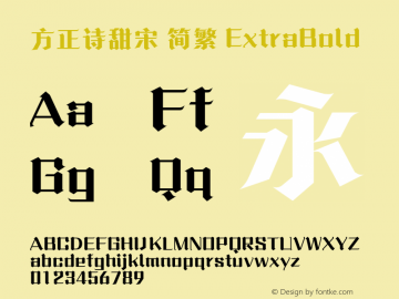 方正诗甜宋 简繁 ExtraBold 图片样张