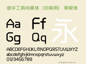 造字工房尚黑体（非商用）常规体  Font Sample