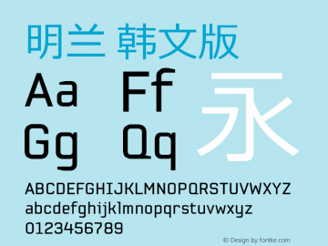 明兰 韩文版 Version 5.00 December 28, 2009 Font Sample