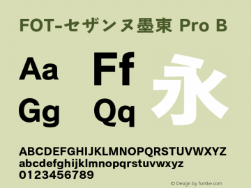 FOT-セザンヌ墨東 Pro B  Font Sample