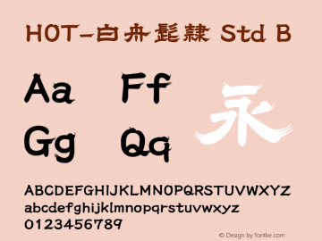 HOT-白舟髭隷 Std B 图片样张