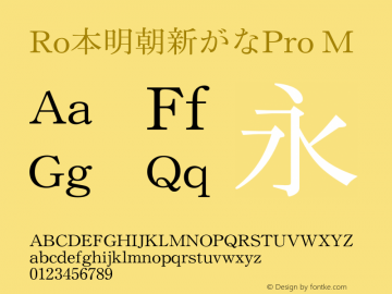 Ro本明朝新がなPro-M Version 1.00 Font Sample