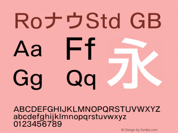 RoナウStd-GB Version 1.00 Font Sample