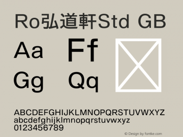 Ro弘道軒Std-GB Version 1.00 Font Sample