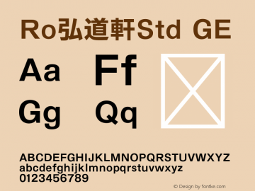 Ro弘道軒Std-GE Version 1.00 Font Sample