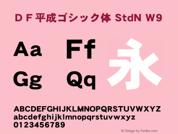 ＤＦ平成ゴシック体 StdN W9  Font Sample