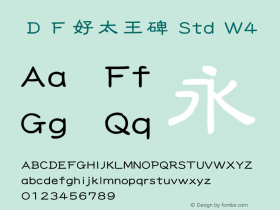 ＤＦ好太王碑 Std W4  Font Sample