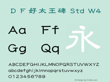 ＤＦ好太王碑 Std W4 图片样张