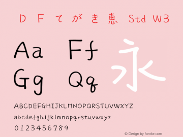 ＤＦてがき恵 Std W3  Font Sample