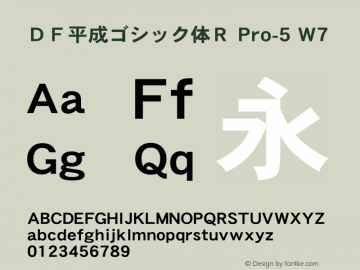 ＤＦ平成ゴシック体Ｒ Pro-5 W7  Font Sample