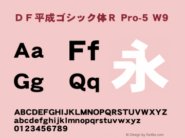 ＤＦ平成ゴシック体Ｒ Pro-5 W9  Font Sample