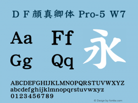 ＤＦ顔真卿体 Pro-5 W7 图片样张