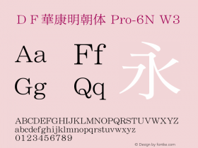 ＤＦ華康明朝体 Pro-6N W3  Font Sample