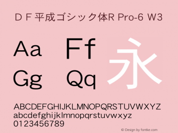 ＤＦ平成ゴシック体R Pro-6 W3  Font Sample