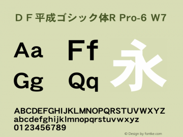 ＤＦ平成ゴシック体R Pro-6 W7  Font Sample