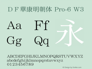 ＤＦ華康明朝体 Pro-6 W3  Font Sample