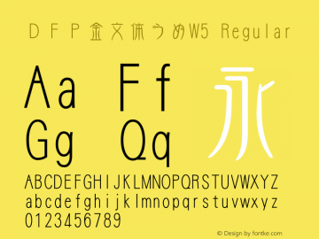 ＤＦＰ金文体うめW5 Version 3.120 {DfLp-URBC-66E7-7FBL-FXFA} Font Sample