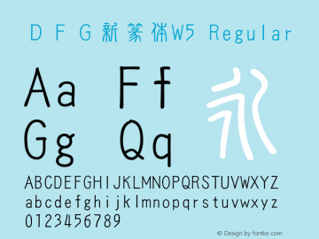 ＤＦＧ新篆体W5 Version 3.120 {DfLp-URBC-66E7-7FBL-FXFA}图片样张
