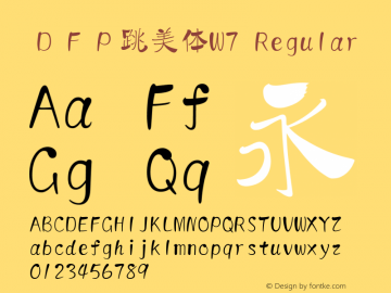 ＤＦＰ跳美体W7 Version 3.400 {DfLp-URBC-66E7-7FBL-FXFA} Font Sample