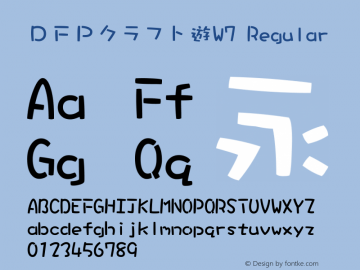 ＤＦＰクラフト遊W7 Version 3.121 {DfLp-URBC-66E7-7FBL-FXFA} Font Sample
