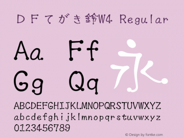 ＤＦてがき鈴W4 Version 3.200 {DfLp-URBC-66E7-7FBL-FXFA} Font Sample