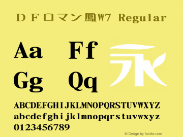 ＤＦロマン鳳W7 Version 3.110 {DfLp-URBC-66E7-7FBL-FXFA} Font Sample