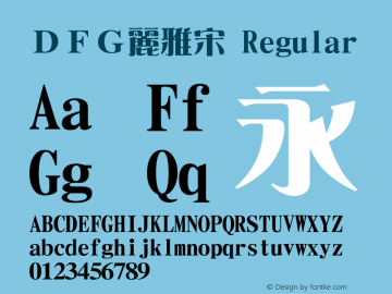 ＤＦＧ麗雅宋 Version 3.120 {DfLp-URBC-66E7-7FBL-FXFA}图片样张