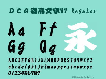 ＤＣＧ寄席文字W7 Version 3.120 {DfLp-URBC-66E7-7FBL-FXFA}图片样张