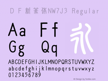 ＤＦ新篆体NW7J3 Version 3.400 {DfLp-URBC-66E7-7FBL-FXFA} Font Sample
